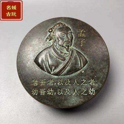 纯铜墨盒墨匣孟子人物头像纪念励志名言书房摆件复古