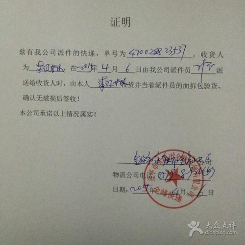 全峰快递签收证明图片-北京物流快递-大众点评网