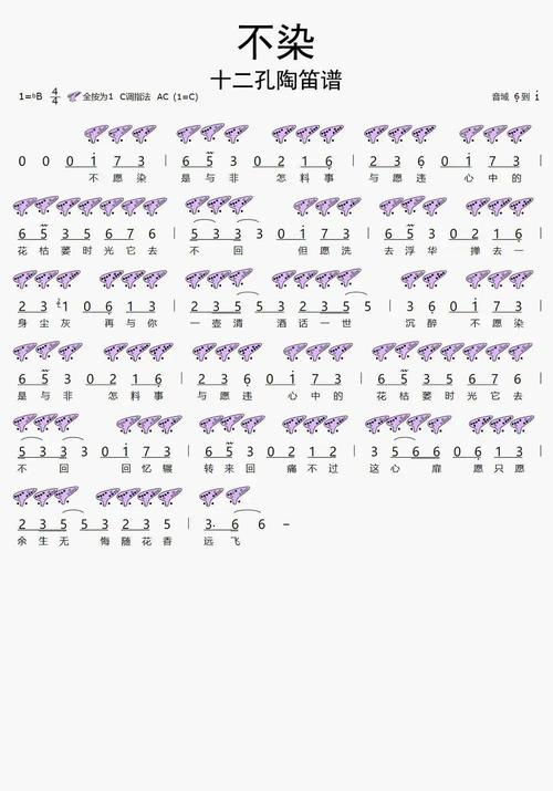>>不染十二孔陶笛曲谱乐谱