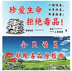 禁毒宣传标语图片[源文件,psd]