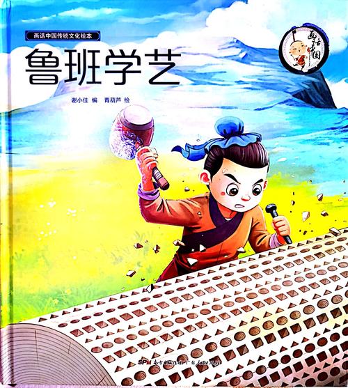 传统美德故事《鲁班学艺》分级阅读指导