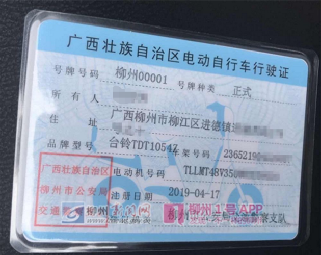 电动自行车行驶证