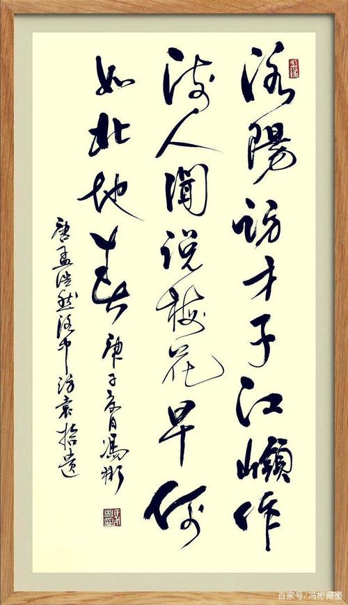 欣赏以古诗词为创作内容的书法作品