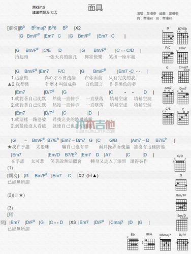 韦礼安面具吉他谱