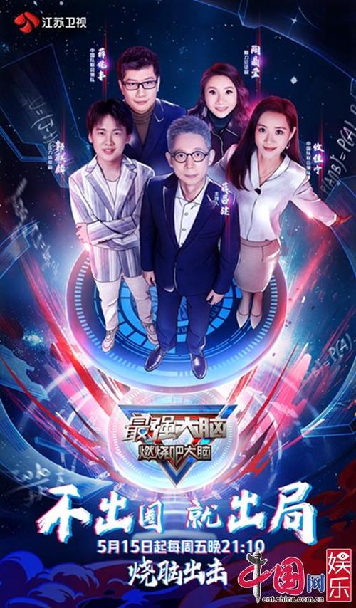 《最强大脑》第七季今晚重燃战火高压战场颠覆套路