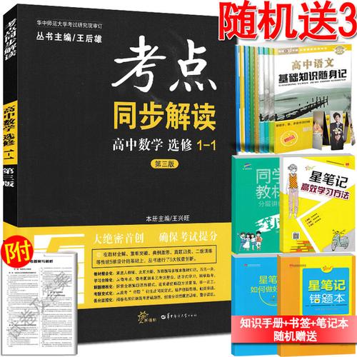 王后雄畅销图书高中选修数学教材同步解读解析教辅资料书 套试卷 5 随