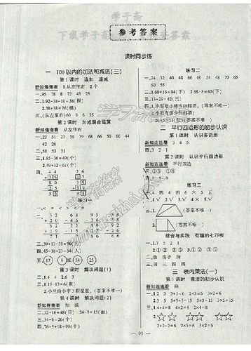 2018年苏教版二年级上册数学创优作业100分答案