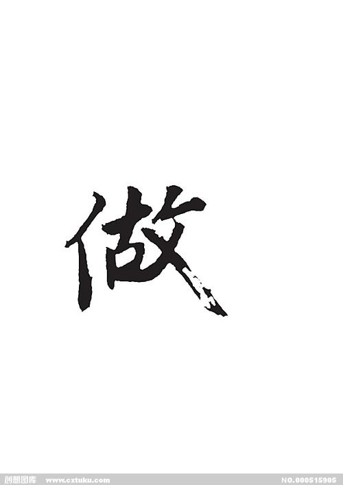 做[ai,字体大全]