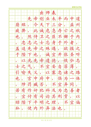 字帖出师表硬笔书法字帖