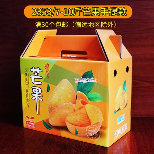 8-10斤装芒果包装纸箱礼品盒贵妃芒小台芒礼盒定制水果纸盒空盒子