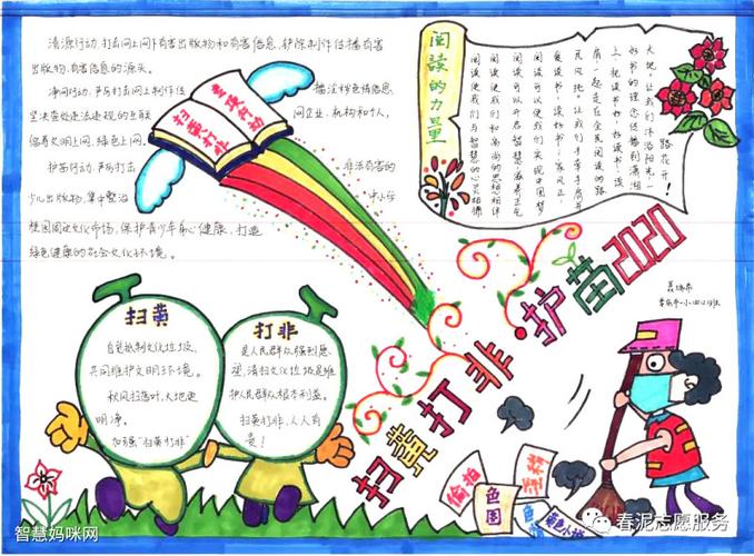 扫黄打非·护苗专项行动手抄报