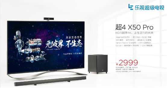 乐视发布超4 x50 pro/x50电视 2499元起