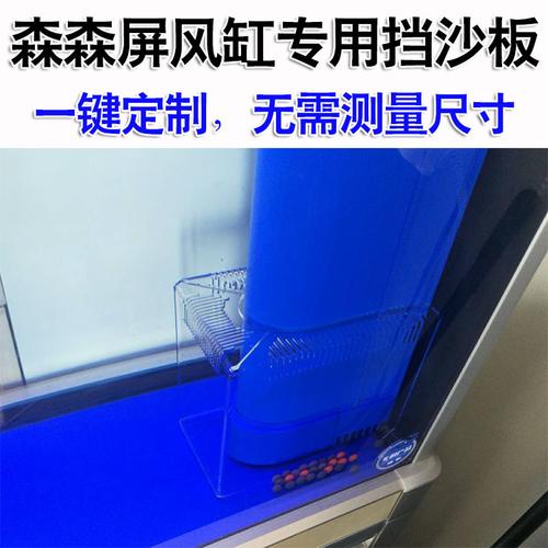 森森鱼缸底滤挡沙板亚克力屏风鱼缸挡沙板溢流板u型热