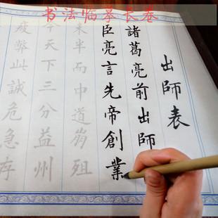 出师表毛笔字楷书练习长卷宣纸描红临摹字帖文化用抄经本诸葛亮
