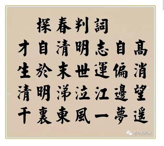 《红楼梦》探春判词