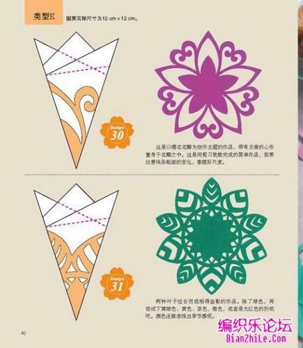 手工乐园 折纸剪纸区 立体剪纸图案大全 精品展台  图片:8.jpg