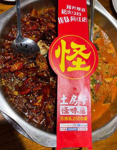 土房子怪味鱼(未来路店)