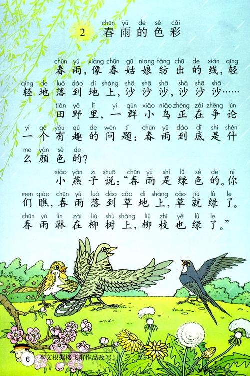 春雨的色彩