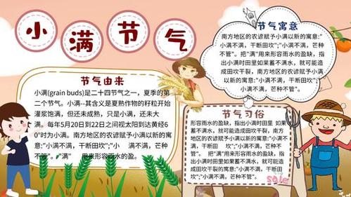 小满动三车农耕文化手抄报 文化手抄报