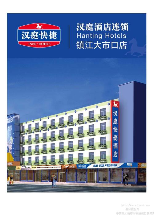 汉庭快捷酒店