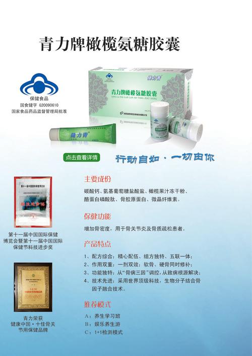 玉金方胶囊,青力牌橄榄氨糖胶囊|洛阳新春都生物制药