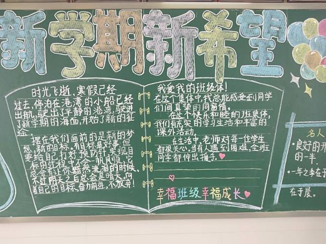 "新学期,新气象,新征程"——黄口镇中心小学黑板报展评