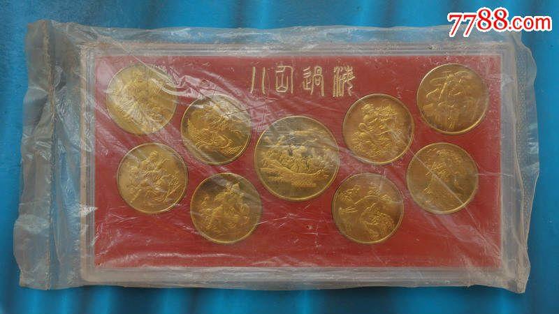 早期精品:八仙过海本铜纪念章,其他徽章_第1张_7788书法收藏