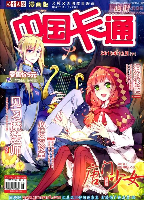 动漫 漫画国内