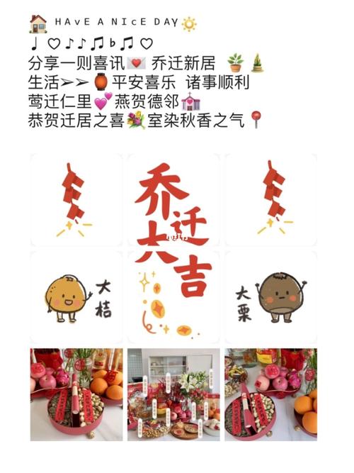 乔迁之喜新居入伙文案朋友圈九宫格素材