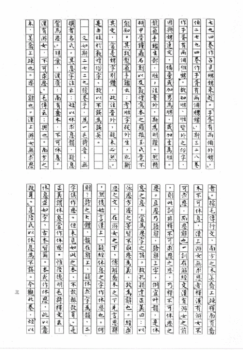 敦煌俗字谱 潘重规 1.pdf