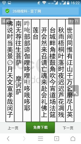 佛教绕棺救苦科书