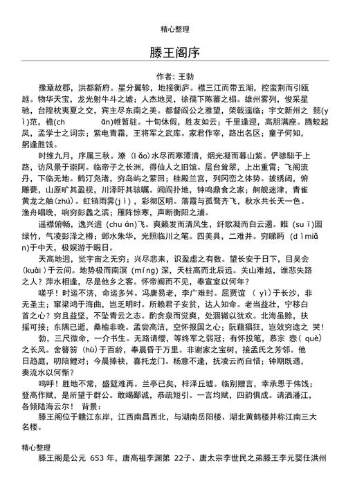 滕王阁序全文背诵翻译