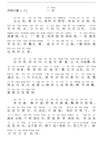 2017声律启蒙注音版上pdf16页