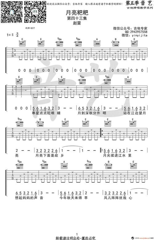 月亮粑粑吉他谱-e调弹唱谱-图片谱高清版-赵雷