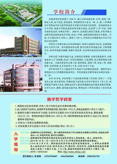 2014年赤峰农牧学校春季招生简章