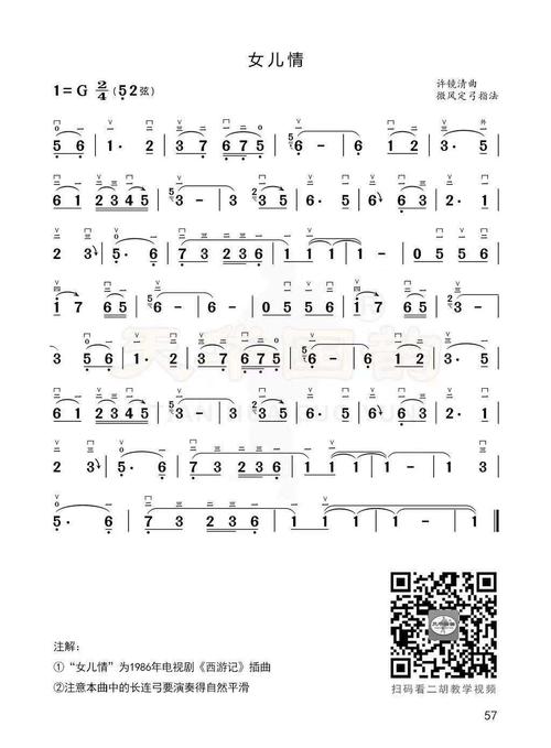 《二胡曲谱》6 2021.3.14