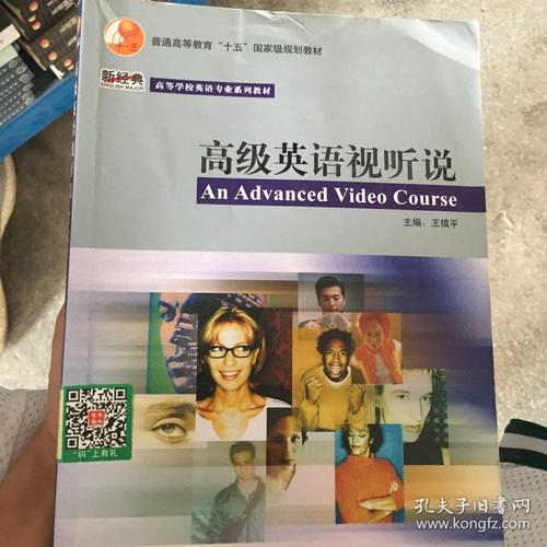 高级英语视听说