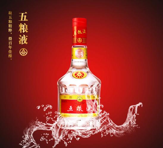 81 mb 尺寸:0×0像素  颜色:rgb 收藏下载素材 关 键 词: 五粮液,海报
