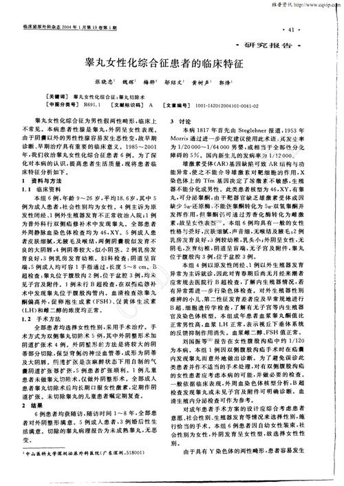 睾丸女性化综合征患者的临床特征pdf2页