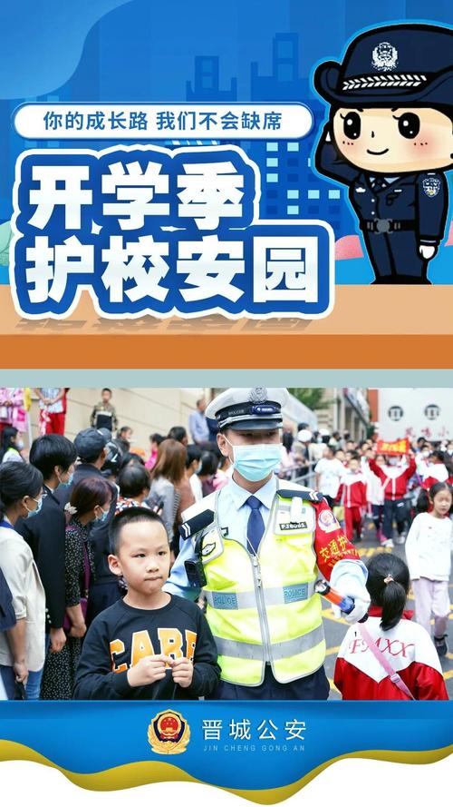 为了让学生们平安入学 晋城公安"护学岗"早已就位 全力保障校园安全