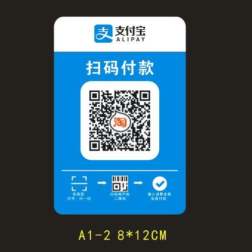 支付宝微信收付款不干胶标签定制防水防晒二维码收款贴纸定做扫码