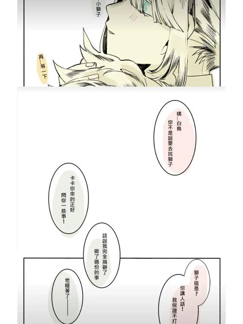 sky光遇 #光遇漫画 #光遇鸟狮_光遇_漫画_白鸟怎么样