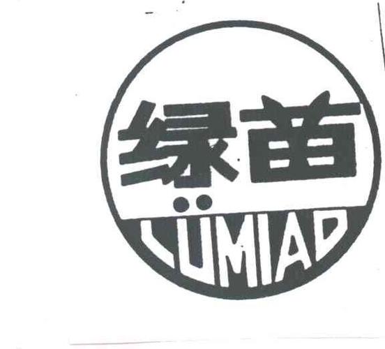 绿苗