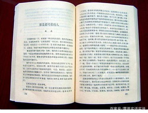 为何专家从2001年起把《谁是最可爱的人》从中学课本