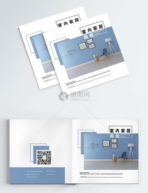 设计模板 画册整套 室内家居画册封面.