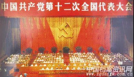 【党史专栏】中共十二大:历史性的转折起点