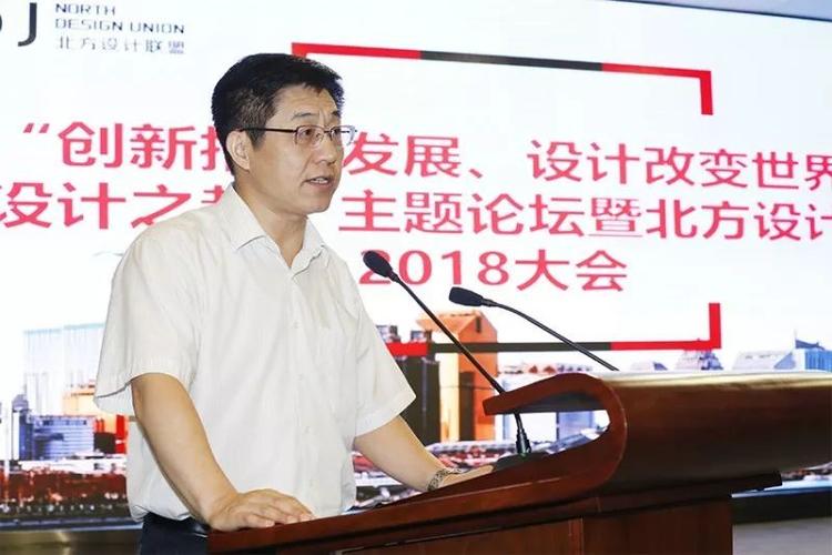 王一心副院长代表我院出席北方设计联盟2018年大会并发表主旨演讲