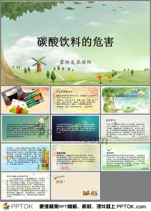 碳酸饮料的危害ppt