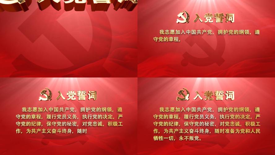 视频素材 影视包装 合成背景 大气入党誓词视频素材 声明水印不代表