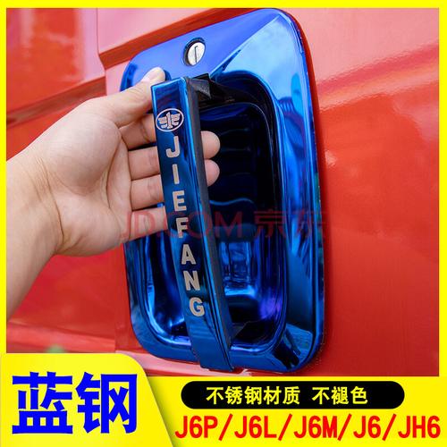 装饰j6l配件改装jh6小j6不锈钢大内饰用品 【解放j6p【蓝色】不锈钢门